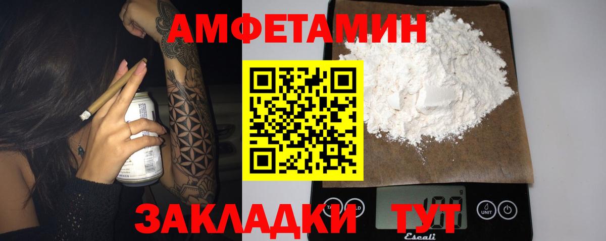 АМФЕТАМИН VHQ Фурманов