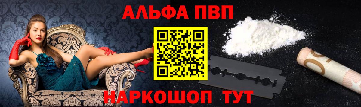 Alpha-PVP Соль  Вход с VPN  А ПВП Соль  Alfa_PVP  Alpha PVP СК  Фурманов 