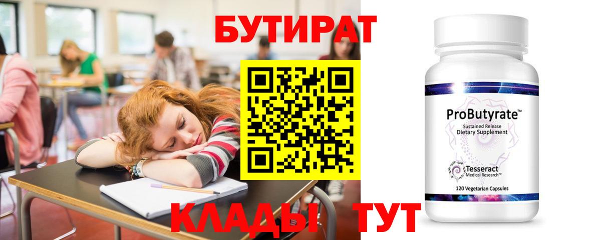 БУТИРАТ буратино Фурманов