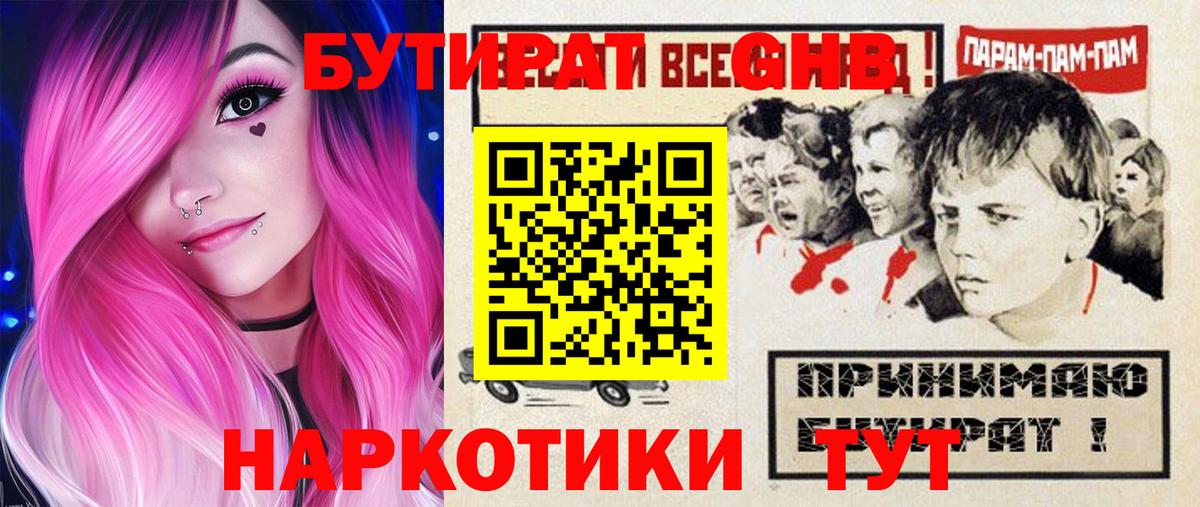 БУТИРАТ  Вход с VPN  Фурманов  Бутират бутик 