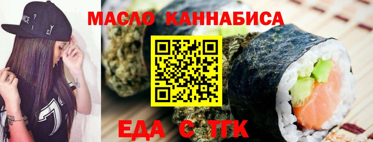 Еда ТГК марихуана  Вход с VPN  Фурманов 