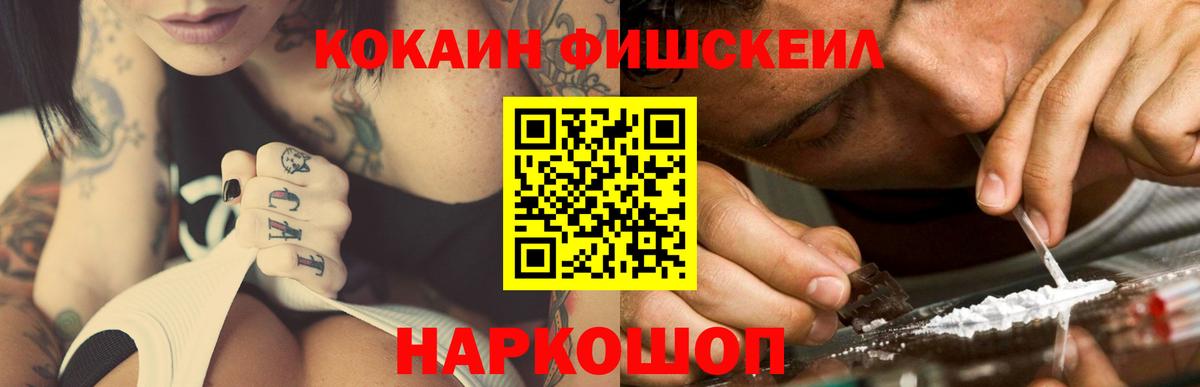 Фурманов  Кокаин VHQ  Вход с VPN  Кокаин Fish Scale 