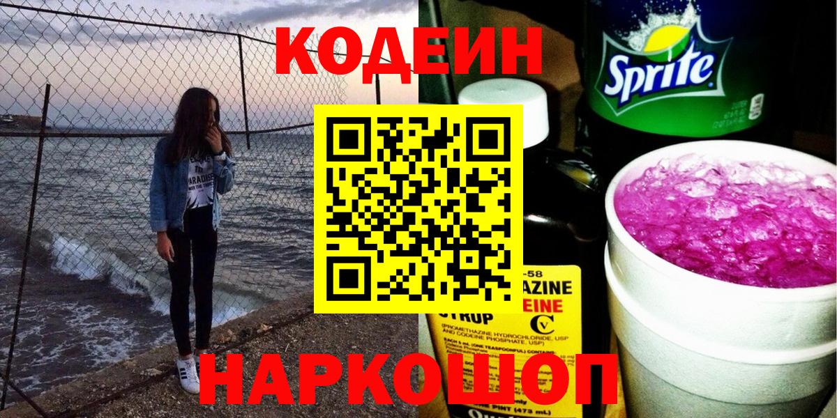 Фурманов  Кодеин Purple Drank  Кодеин напиток Lean (лин)  Вход с VPN 
