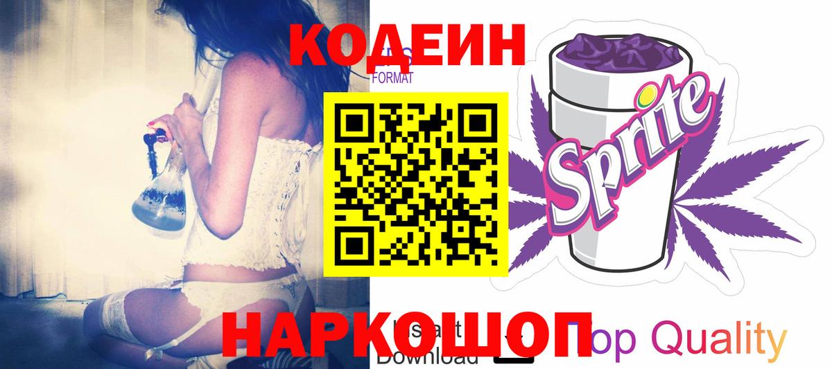 Кодеин Purple Drank Фурманов