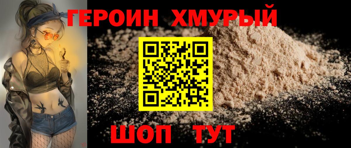 Фурманов  ГЕРОИН Heroin  Вход с VPN 