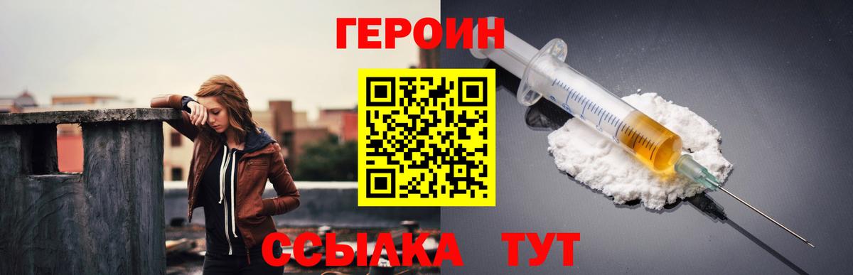 ГЕРОИН хмурый Фурманов