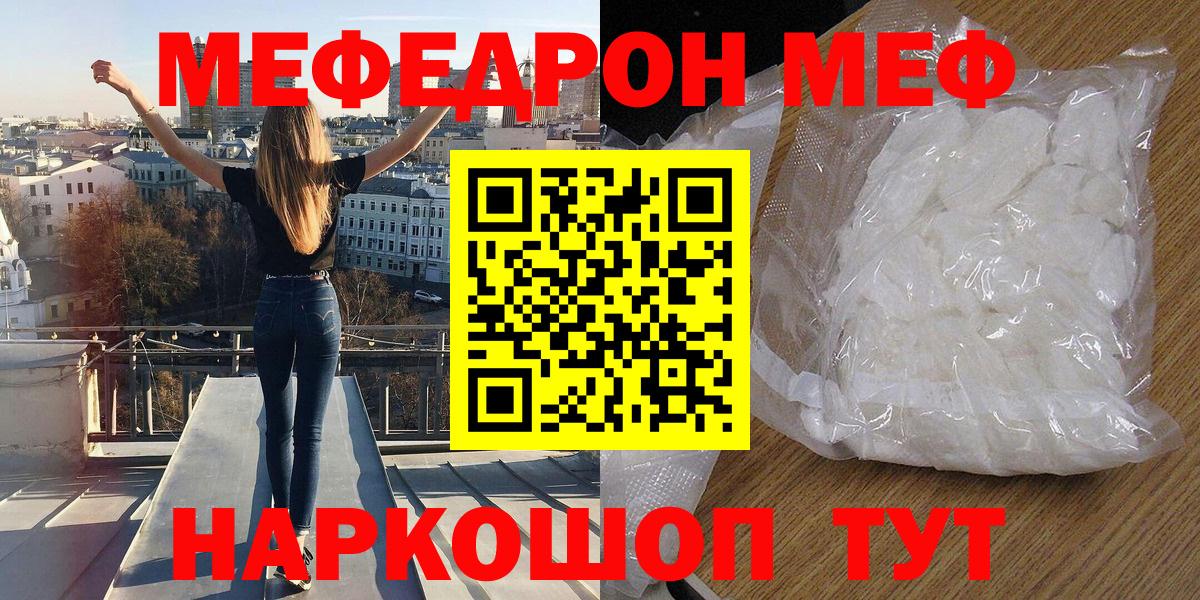 Мефедрон кристаллы Фурманов